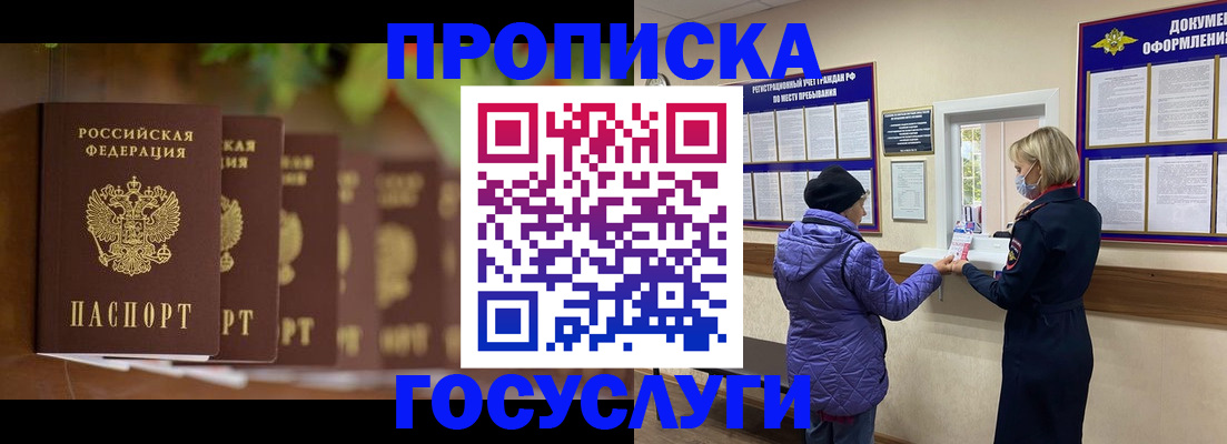 купить прописку в Губкинском