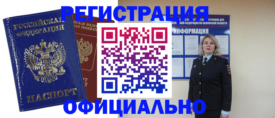 купить прописку в Губкинском