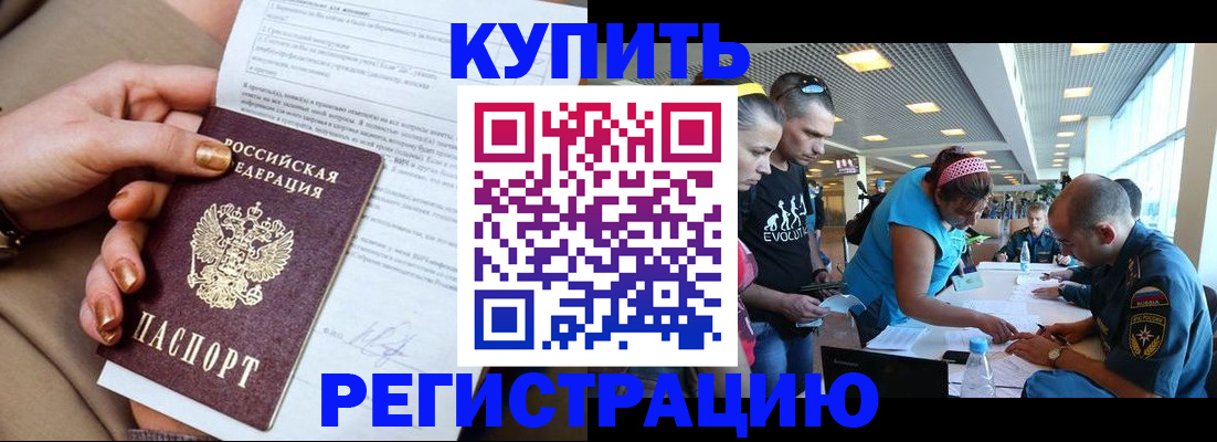 прописка законно в Губкинском